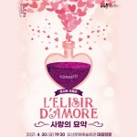 오산문화재단, 사랑의 묘약 등 방방곡곡문화공감 4편 공연