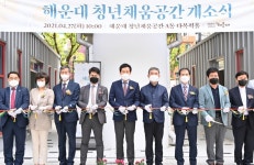 해운대구, ‘청년채움공간’ 개소…청년일자리 창출 기여