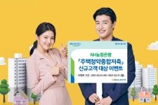NH농협은행 주택청약저축 가입하면 한우세트 쏜다