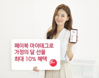비씨카드 “5월 페이북 쓰면 1만5000원 할인·적립”