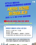 김포시, GTX-D·서울5호선 시민의견 청취회 열어…9일 유튜브 생중계