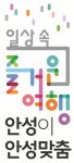 일상속 즐거운 여행 안성이 안성맞춤…안성시, 관광 슬로건·BI 개발