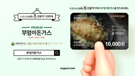 부엉이돈가스, 모바일상품권 슈퍼콘 e기프트카드 출시