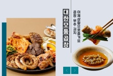대한곱창 인천계양점 그랜드오픈 … 곱창삼합 맛보러 오세요