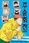 주술회전 만화, 소설 베스트셀러 1·2위 차지