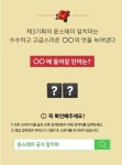 윤스테이 공식 앞치마 캐시슬라이드 초성퀴즈 정답은 OO?