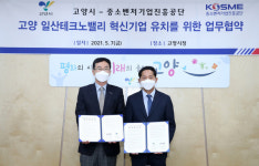 고양시·중진공, 고양일산테크노밸리 혁신기업유치·주력산업육성 맞손