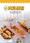 여우애김밥 ‘키토김밥 3종’ 다이어트 메뉴로 화제