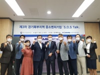 중진공 경기북부지부, 중소벤처기업 애로해소 위한 S.O.S Talk 개최