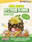 이백장돈까스, 신메뉴 출시기념 대대적인 프로모션 펼쳐