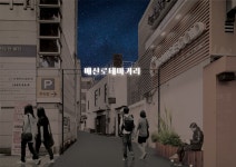 수원역 매산로 테마거리 주변이 되살아난다