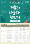 안산시 관산도서관, 전통과 다문화 책 잔치 6월 마련