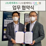 리치푸드부경지사 | 리치푸드, 지역아동들의 꿈 실현과 성장 지원을 위한 업무협약