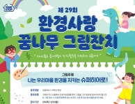 편의점 미니스톱, 제29회 환경사랑 꿈나무 그림잔치 개최