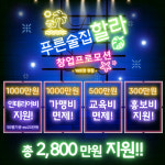푸른술집 할라, 10호점까지 … 가맹비 할인등 지원혜택 제공
