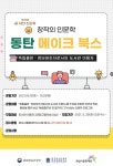 화성시 동탄복합문화센터도서관, 메이크 북스로 시민 독립출판 지원 사업 운영