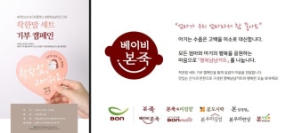 베이비본죽, ‘착한맘 세트 기부 캠페인 … 우리 아기 이유식 구입하고, 착한맘도 나눠요