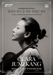 2021 경기아트센터 마스터시리즈 Ⅱ, 클라라 주미 강 리사이틀