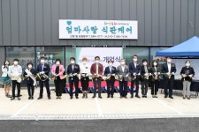 평택시·희망누리사회적협동조합, 엄마사랑 식판케어 개업