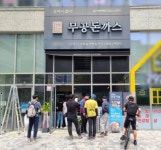 무공돈까스, 하남 미사역점 신규오픈 … 착한가격으로 돈까스를