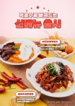 분식창업 ‘여우애김밥’ 비프로제떡볶이, 불여우곱창덮밥 출시