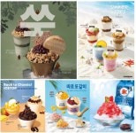 커피 프랜차이즈 업계, MZ세대 겨냥 뉴트로 감성 “빙수야, 팥빙수야!”