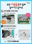 부산야생동물치료센터, 2021년 생태체험 프로그램 운영 시작