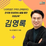 광주 온 김영록 넥스트챌린지 대표, 스타트업 특강