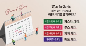 매드포갈릭, 6월 16일 ‘피자 데이’ 진행…모든 피자 50% 할인 혜택