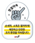 33떡볶이의 청결약속, 때이른 무더위에도 위생관리 이상무
