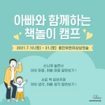 용인어린이상상의숲 열린도서관, 아빠와 함께하는 책놀이 캠프