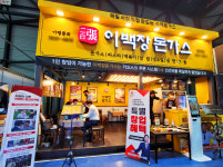 제1회 대구 간편식 및 웰푸드 박람회 이백장돈가스 참가