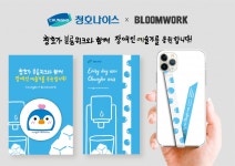 청호나이스, 블룸워크와 발달장애인 아티스트 디자인 굿즈 출시 대표 이미지