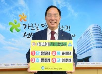 하윤수 교총회장, “어린이 교통 안전, 사고 예방 활동 앞장설 것”