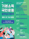 기본소득국민운동 광주광역시 남구본부 25일 출범