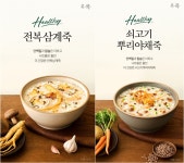 순수본, 더 건강한 HMR 본죽 헬시 전복삼계죽·쇠고기 뿌리야채죽 2종 선보여
