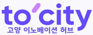 고양시, 미래자족 대형사업 통합 브랜드 개발…to-city 고양이노베이션 허브 선정