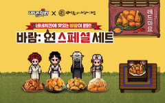 네네치킨금곡점아지나라 | 네네치킨, '바람의나라: 연'과 특급 컬래버레이션 진행