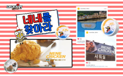 네네치킨, 오션월드와 함께 시원한 여름나기 프로모션 진행