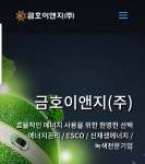 금호이앤지-한국도로공사…터널LED 교체·ESCO사업 추진