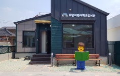 수원시, 매향동에 도담어린이작은도서관 조성