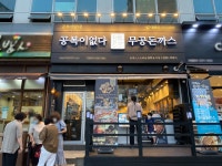 무공돈까스, 창원팔용점 신규오픈 … 가성비 높은 돈까스를 다양하게