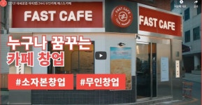 엄마 투잡스 시대, 떠오르는 여성 창업 아이템은? … 무인카페·무인셀프빨래방