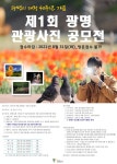 광명시, 시 개청 40주년 기념 ‘광명 관광사진 공모전’ 개최