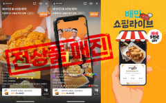 네네치킨, 배민쇼핑라이브 방송 29만 뷰 돌파 … 신메뉴 ‘레드마요치킨’ 인기 입증