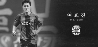 히딩크가 주목했던 여효진, 암투병 끝에 사망… 향년 38세