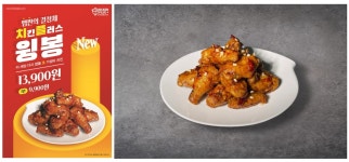 치킨플러스 ‘치플윙봉’, 바삭함에 맵짠·단짠 더했다! ‘핫쵸킹’과 ‘간장맛’으로 감칠 맛까지