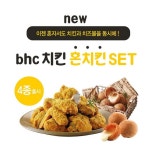 bhc치킨 ‘혼치킨 세트’, 뿌링클·맛초킹·골드킹·후라이드로 구성 … 반 마리 메뉴
