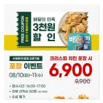 호치킨, 수원정자1호점 신규오픈 … 8월 체험형 설명회 진행중