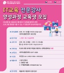 서부여성발전센터, IT교육 전문강사 양성과정 교육생 모집